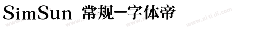 SimSun 常规字体转换